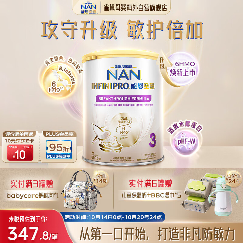 雀巢（Nestle）能恩全护适度水解低敏6HMO益生菌婴幼儿奶粉3段(12-36个月)800g怎么看?