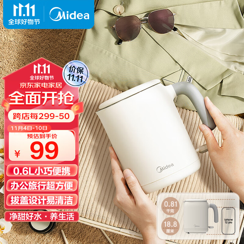 美的（Midea）电热水壶0.6L迷你烧水壶净甜办公旅行便携小型容量拔盖设计开水壶烧水电热杯MK-SH06X6-102高性价比高么？