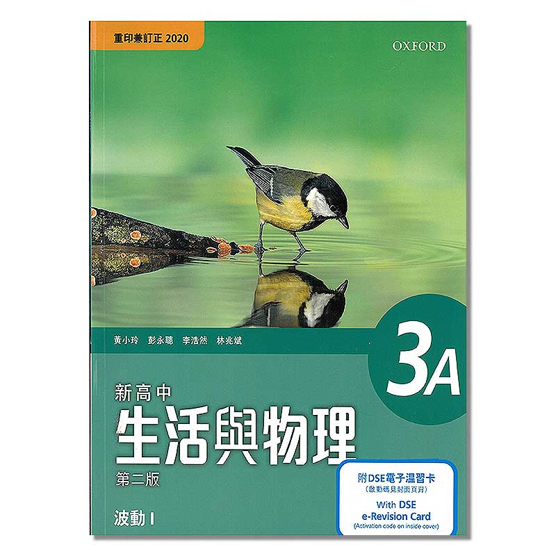 新高中生活与物理课本3A 波动一怎么看?
