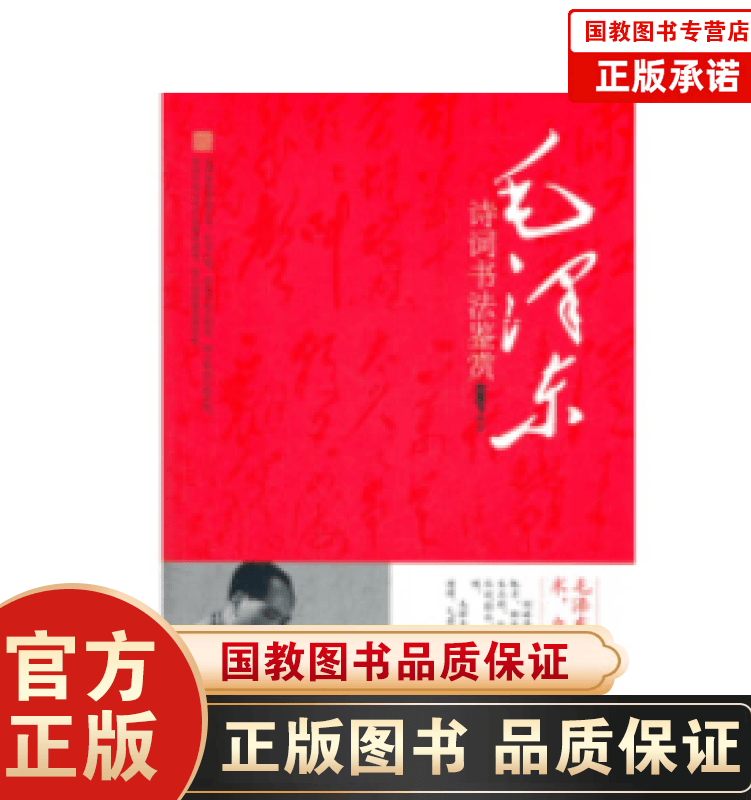 毛泽东诗词书法鉴赏