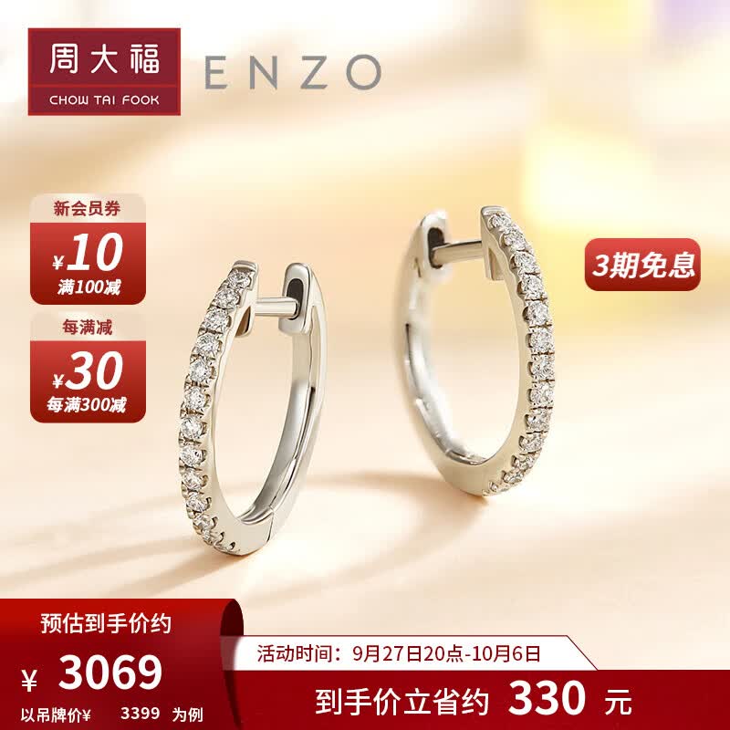 周大福 ENZO「百变梦幻」系列18k金钻石耳环女(一对)EZU80 ￥3399怎么看?