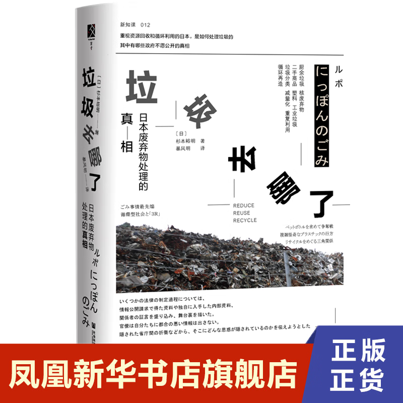 垃圾去哪了 杉本裕明 社会科学书籍 社会科学文献出版社 正版书籍【凤凰新华书店旗舰店】