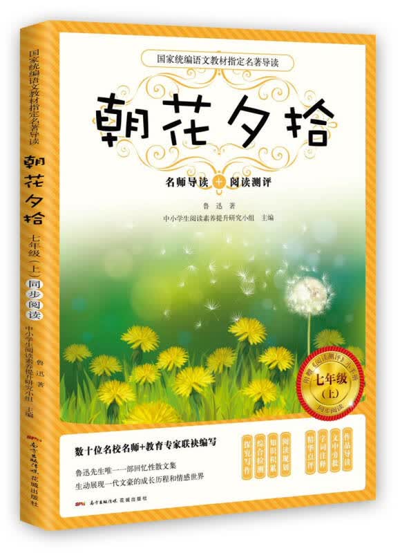 【新华书店】朝花夕拾