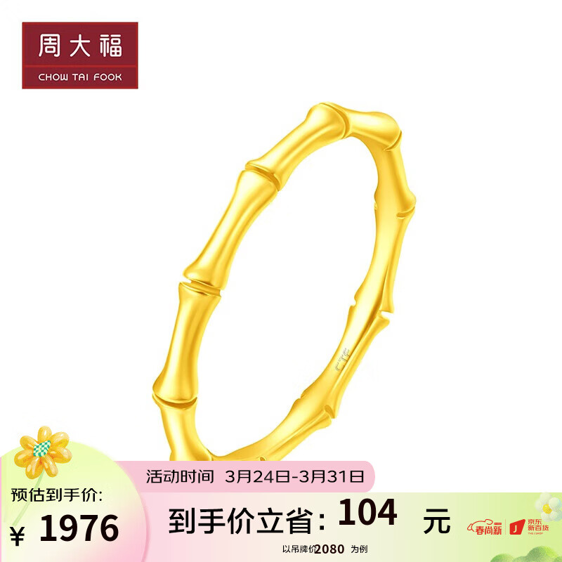 周大福(CHOW TAI FOOK) 17916系列 长青竹 竹节高升 22K金彩金戒指 E125676 13号 ¥2080属于什么档次?