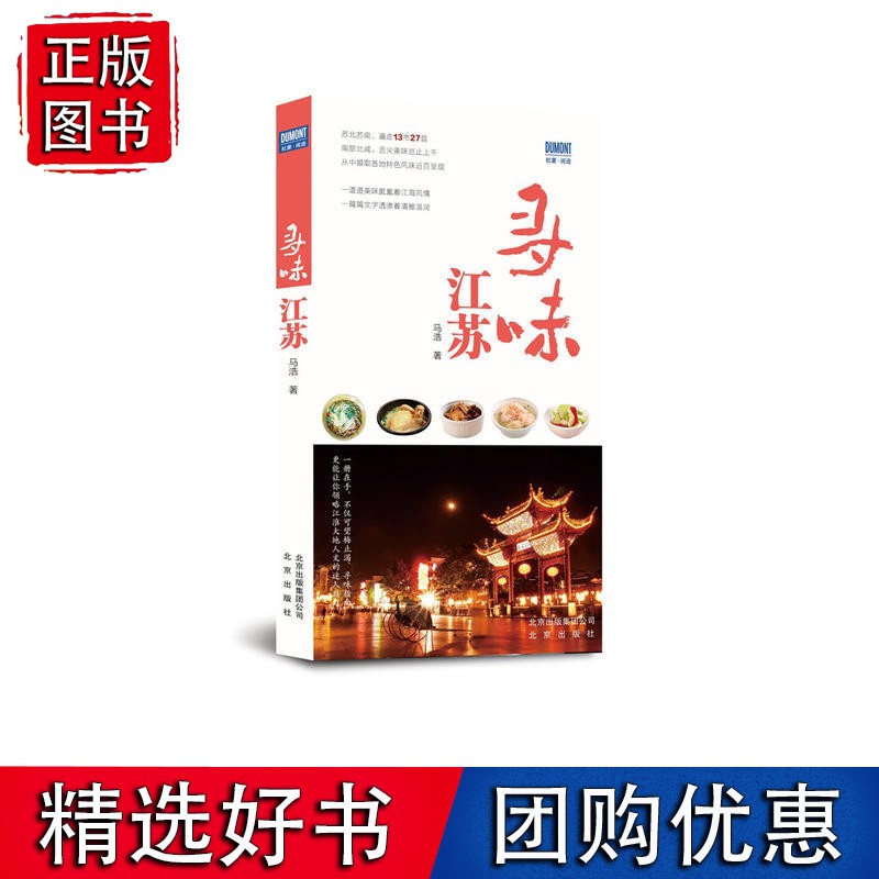 寻味江苏