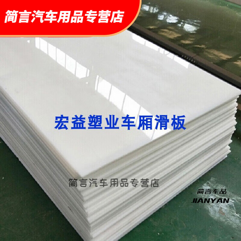 缘天骆适用于 自卸车汽车塑料车厢滑板耐磨不沾土泥头车铺底防粘大箱