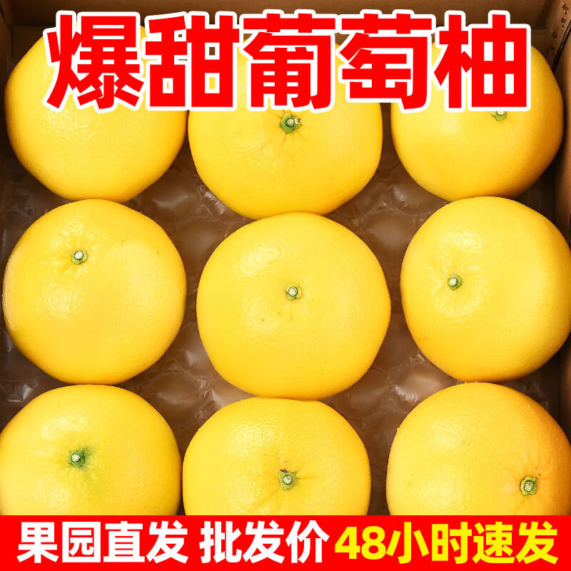 京仓好果黄金葡萄柚10斤柚子新鲜水果当季黄心柚西柚 4.5-5斤礼盒装