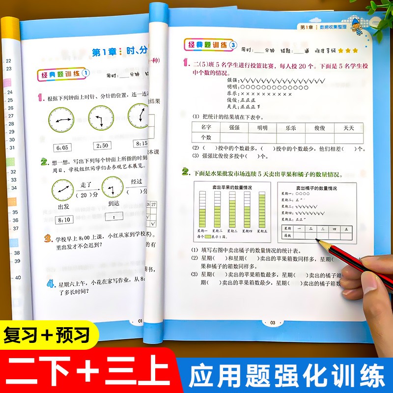 二年级下册数学应用题专项突破训练暑假作业 三年级上册应用题天天练人教版小学二升三衔接数学思维习题集天天练