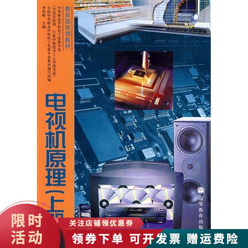 电视机原理上册【上新】