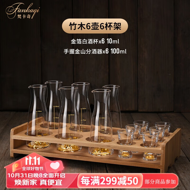 梵卡奇中国风白酒杯套装家用小号一口杯创意酒具水晶玻璃分酒器酒壶酒盅属于什么档次？