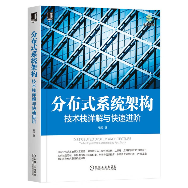 元宇宙基石+深入分布式缓存+分布式机器学习+分布式系统架构(四册)详情图