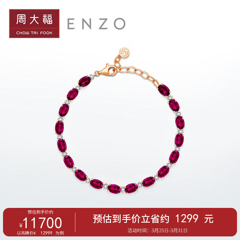 周大福ENZO「经典彩宝」系列 18K金石榴石钻石手链女 17.5cm EZV4720