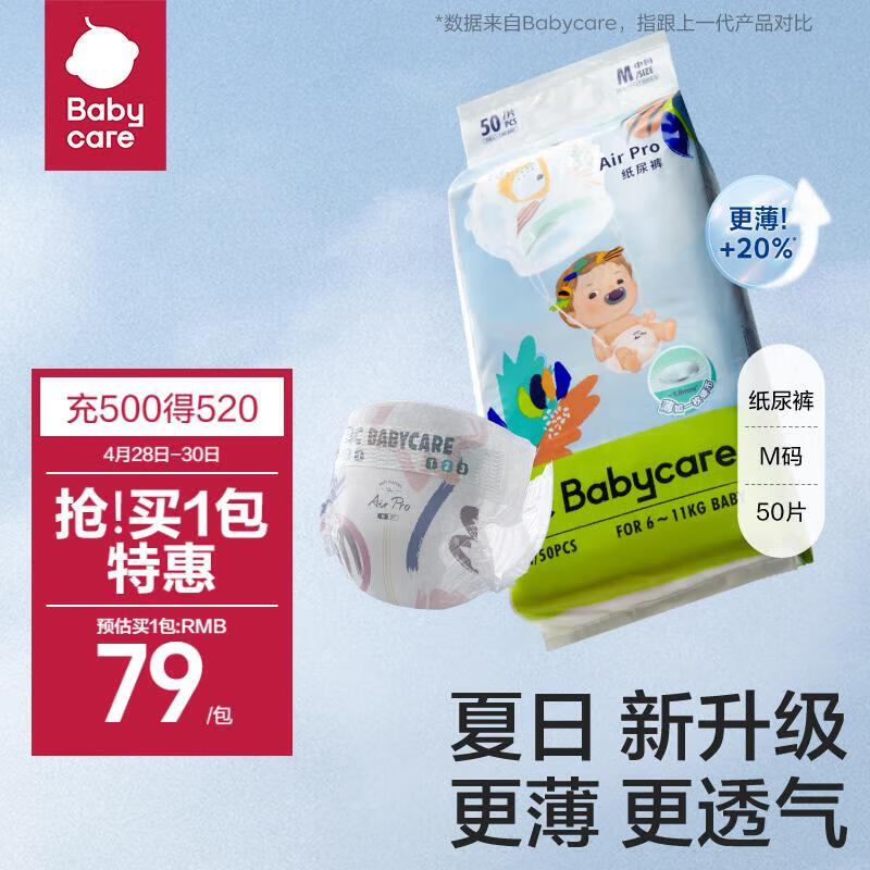 babycare Airpro夏季超薄日用纸尿裤中号婴儿尿不湿轻薄透气M50片(6-11kg)