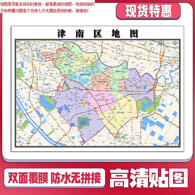 津南区地图1.1米天津市贴图可定制行政信息交通路线划分新款