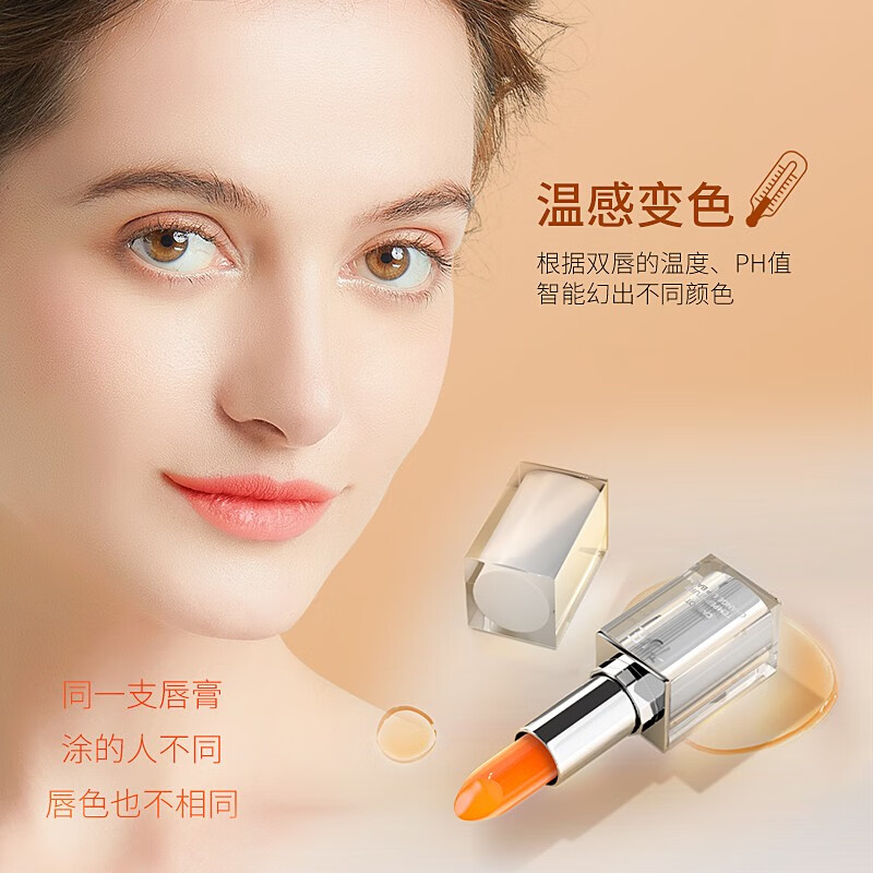 TJE英国TJE胡萝卜变色滋润保湿补水防干裂不掉色健康润唇膏 3.3g