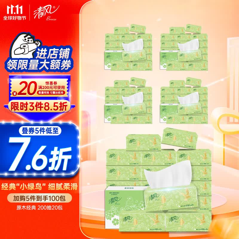 清风抽纸 2层200抽*20包 软抽 亲肤无刺激 卫生纸 纸巾 餐巾纸 整箱怎么看?