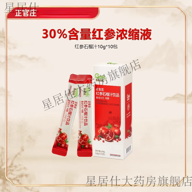 正官庄【杨紫同款】全新升级正官庄韩国红参石榴汁10包饮品红参浓缩液 红参石榴汁10g*10包