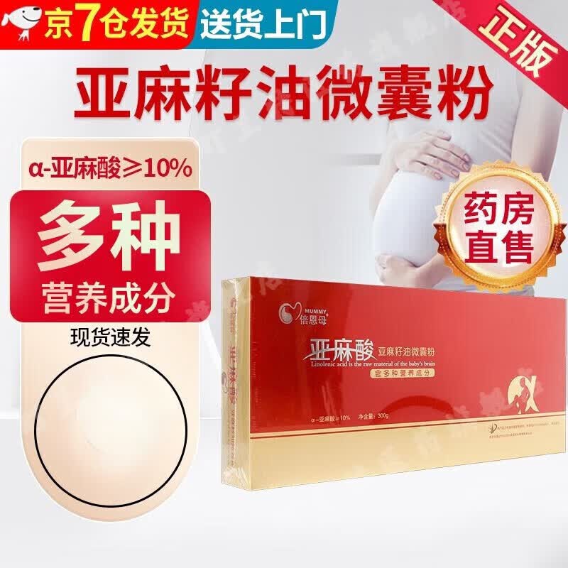 倍恩母 亚麻酸亚麻籽油微囊粉营养维生素 5g*60/盒