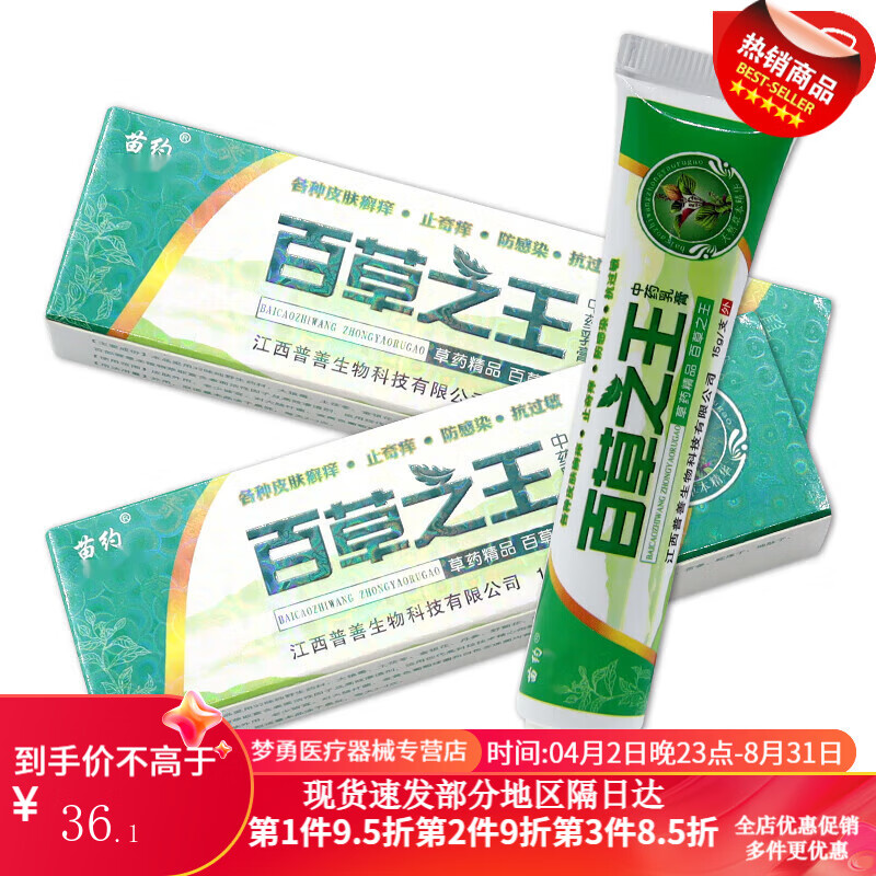 百草之王中药乳膏15g/支皮肤外用草本抑菌乳软膏 苗约百草之王中乳膏2