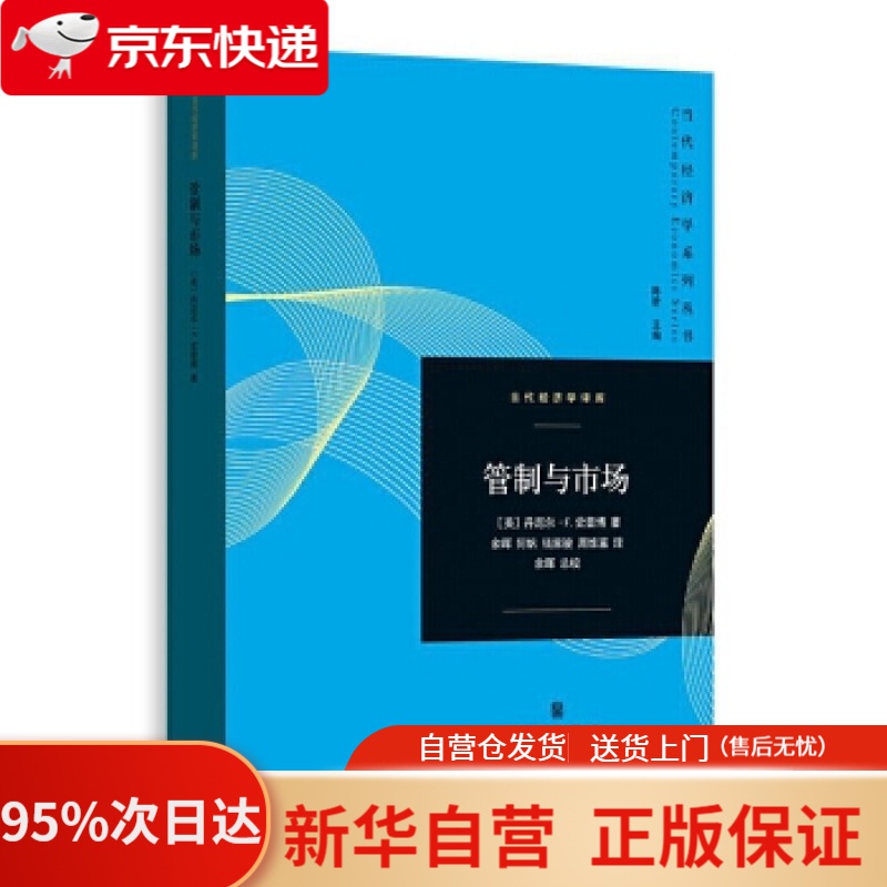 史普博 著 余晖 何帆 钱家骏 周维富 译 格致出版社