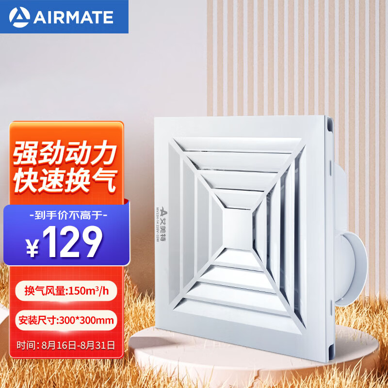 艾美特（Airmate ）MV33H-14排气扇 换气扇厨房卫生间浴室排风扇 集成吊顶抽风机属于什么档次？
