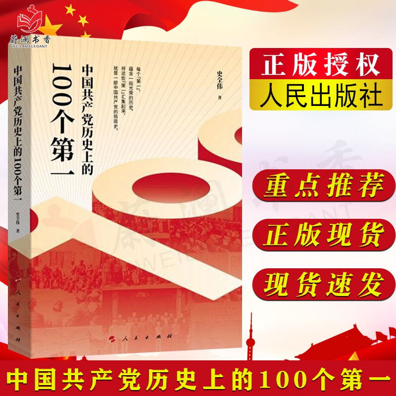 中国历史上的100个
