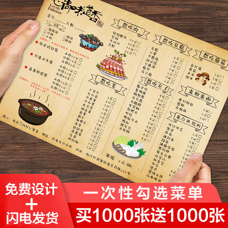 一次性勾选菜单制作火锅店做菜单定制排版设计烧烤菜谱印刷打印