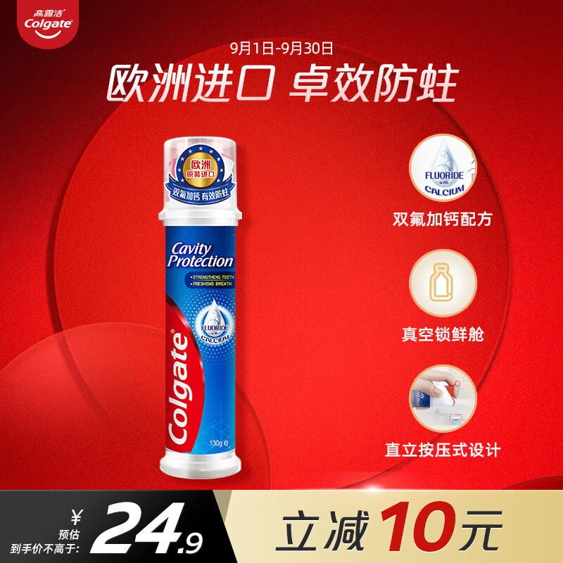 高露洁（Colgate）欧洲进口卓效防蛀直立按压式泵式牙膏 130g   双氟护齿 活性修护使用感如何?