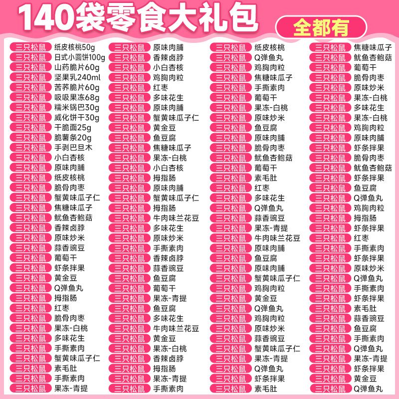 1817g 纯松鼠豪华140包/净重 猪饲料礼盒