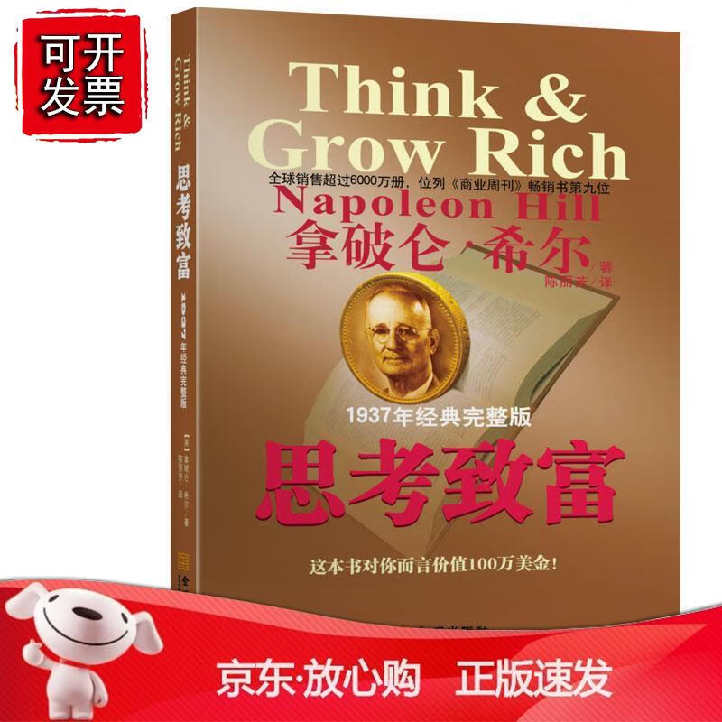 思考致富（1937年经典完整版）