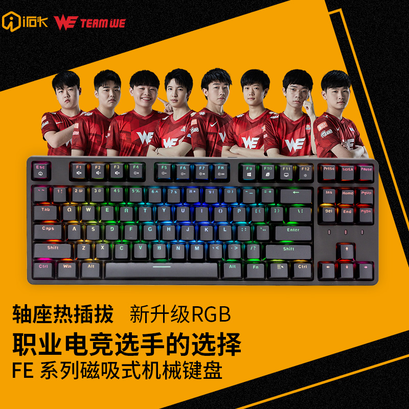 艾石头 FE 87 全键热插拔机械键盘 RGB背光 87键游戏键盘 黑色 红轴