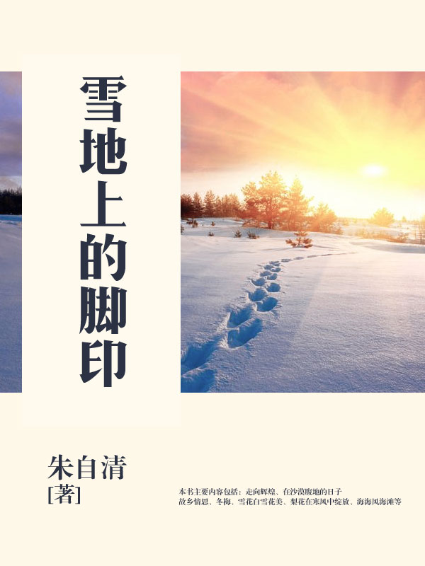 雪地上的脚印