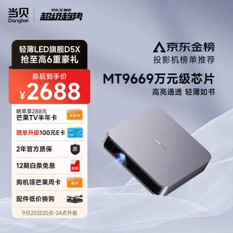 当贝 D5X 投影仪家用 投影机 轻奢家庭影院（轻薄旗舰 MT9669万元级芯片 超清高亮不虚标 全向无感梯形校正）怎么看?