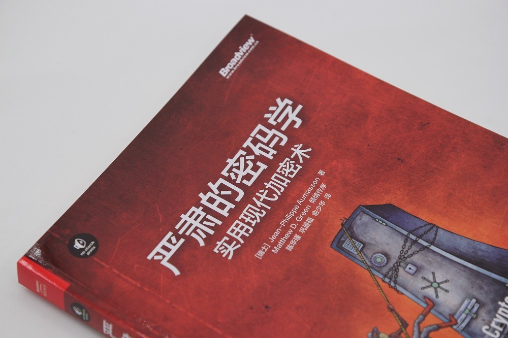 严肃的密码学：实用现代加密术(博文视点出品)详情图