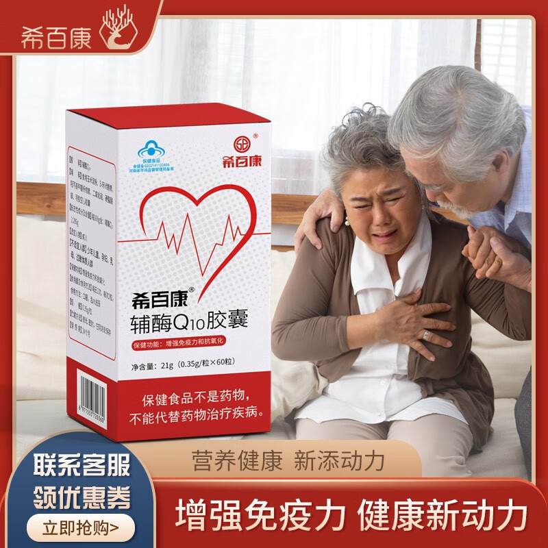 希百康牌辅酶q10胶囊 一瓶体验