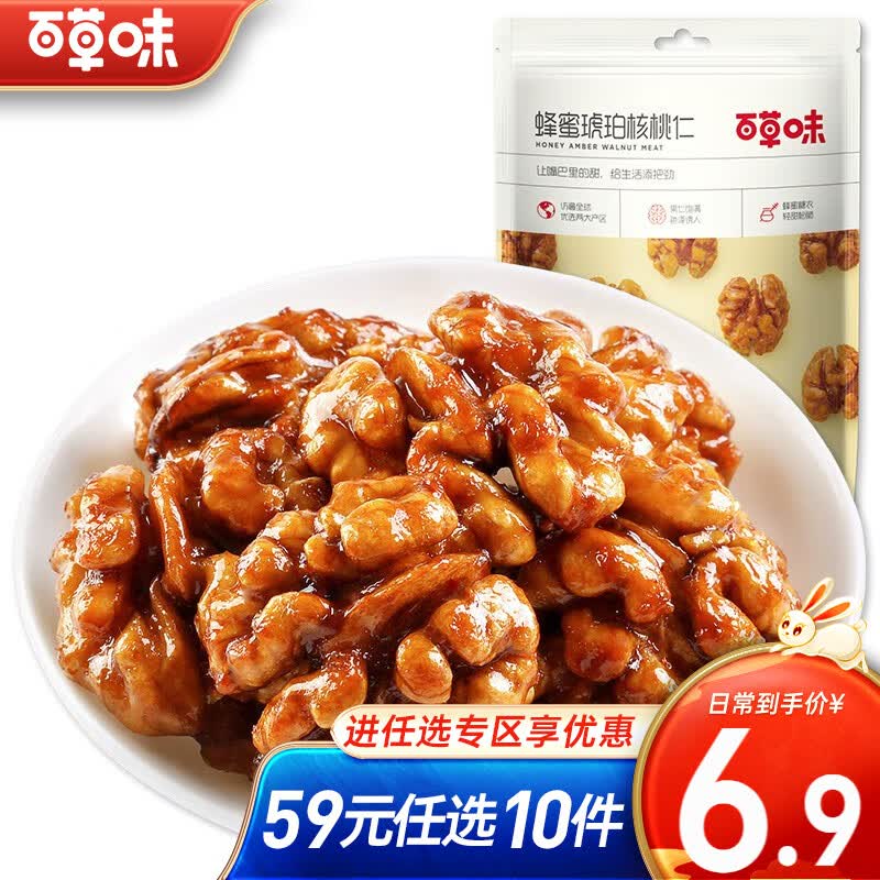 百草味蜂蜜琥珀核桃仁50g 每日坚果休闲零食特产坚果炒货干果RX 蜂蜜琥珀核桃仁 50g怎么样,好用不?