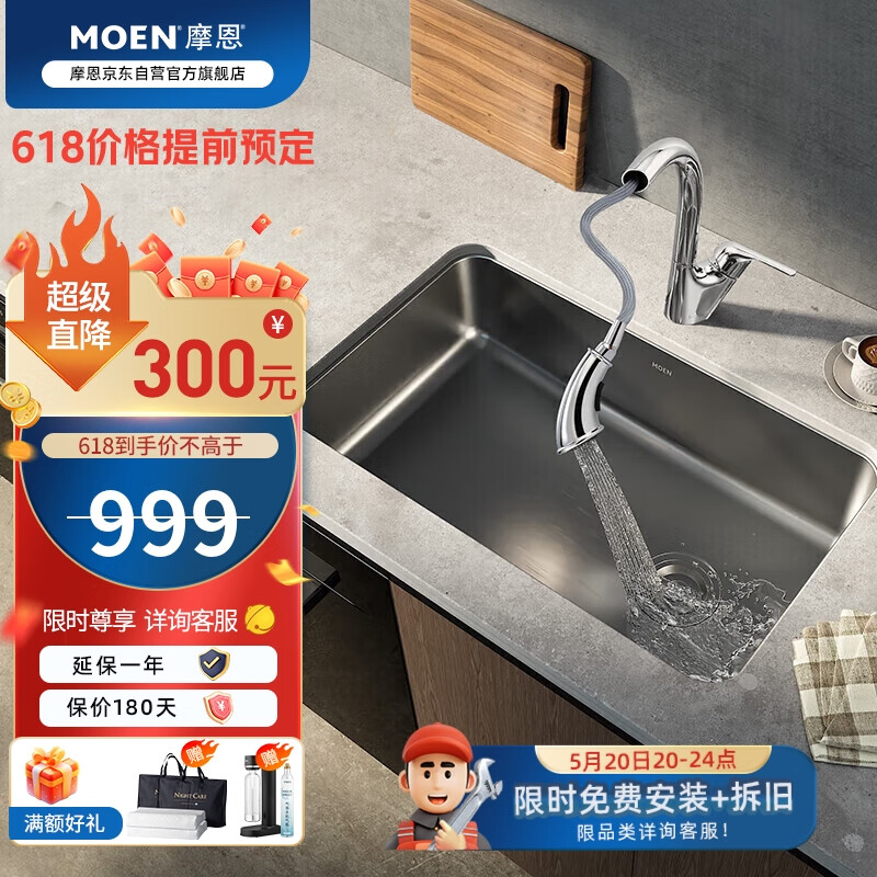 摩恩（MOEN）厨房水槽套餐洗碗槽洗菜池洗菜盆台下盆304不锈钢单槽配抽拉龙头