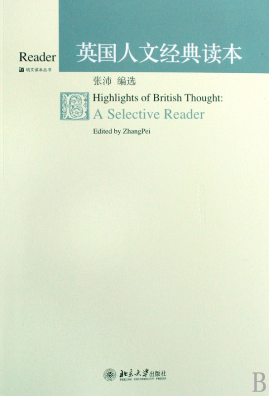 英国人文经典读本/培文读本丛书