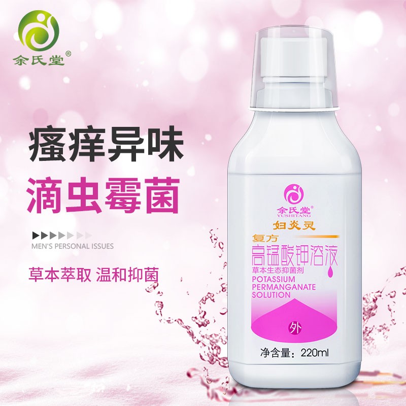 药房高锰酸钾洗液溶液女性妇科洗液私密处私处护理液清洗液女士痒 1