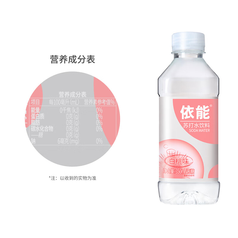 依能 白桃味 苏打水饮料