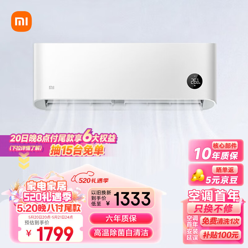 Xiaomi 小米 巨省电系列 KFR-35GW/N1A1 新一级能效 壁挂式空调 1.5匹
