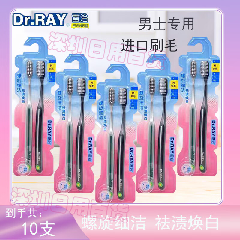 雷治雷治牙刷男士专用高档中硬毛牙刷耐用高密双螺旋平毛去烟渍牙渍 D215A男士牙刷5盒 10支
