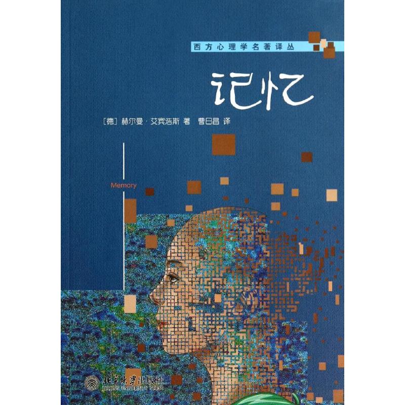 记忆