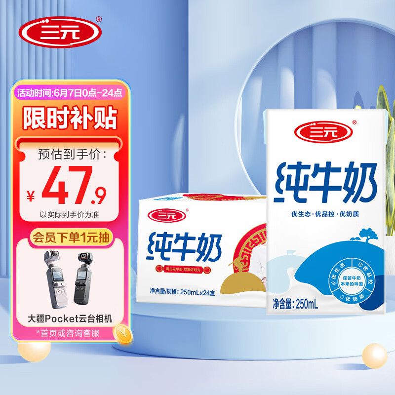 三元方白纯牛奶250ml*24礼盒装 端午送礼【新老包装交替发货】