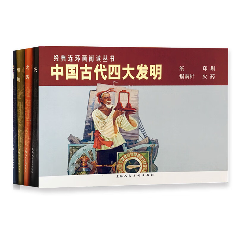 中国古代四大发明
