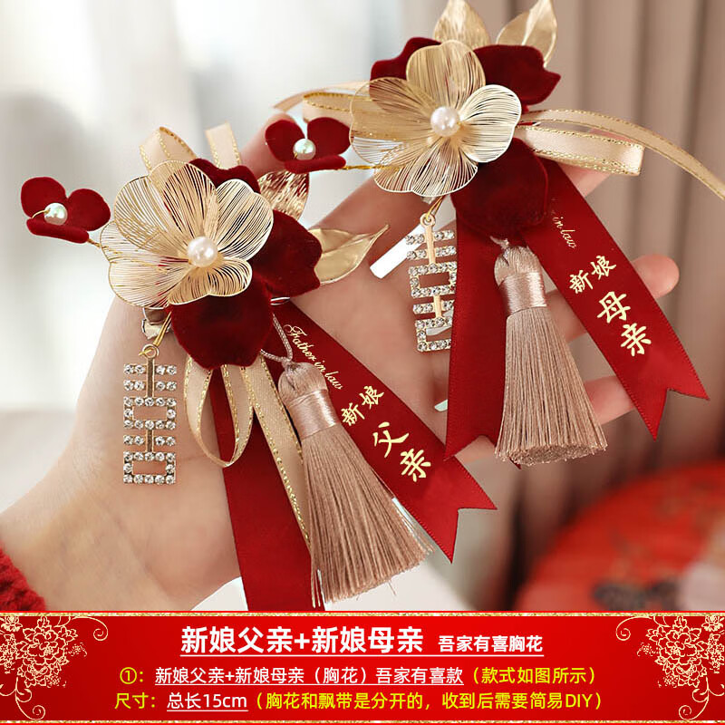 花蒂 结婚胸花 新郎新娘伴郎伴娘高级胸针家人父母婚礼襟花备婚用品 （新娘父亲_新娘母亲）胸花 2个