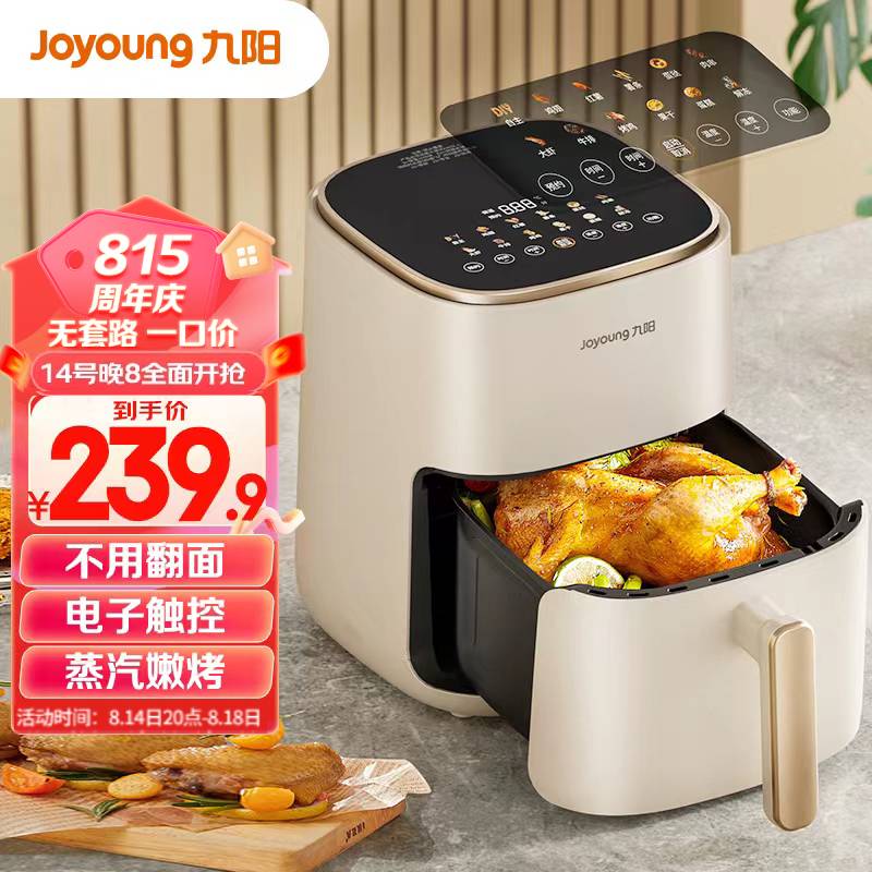 九阳（Joyoung）不用翻面 电子触控 高效烘烤 蒸汽嫩炸空气炸锅 家用5L大容量 薯条机电炸锅 KL50-V516