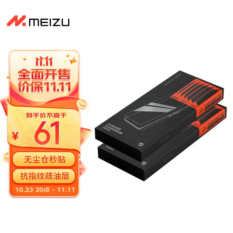 魅族 PANDAER 无尘秒贴钢化膜 魅族 20 PRO 适配 无尘仓轻松秒贴 AF 强抗指纹疏油层 支持超声波指纹怎么看?