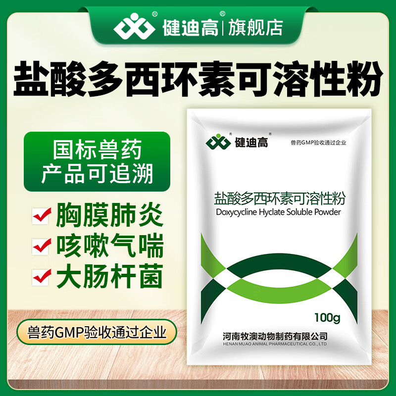 粉兽药10%强力霉素兽用鸡药猪用呼吸道消炎药 盐酸多西环素100g(1袋)