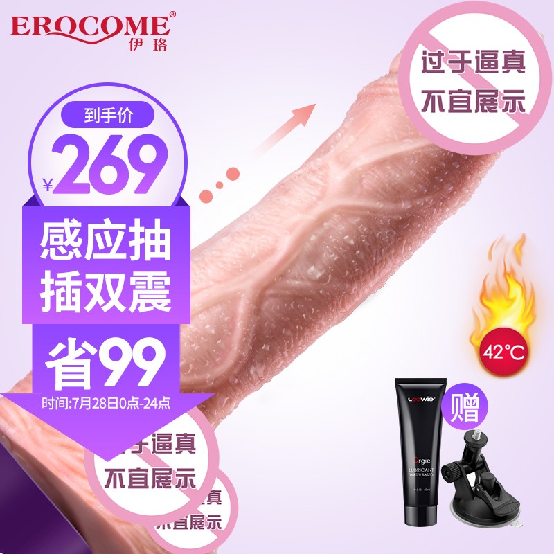 伊珞EROCOME仿真阳具-价格走势及用户评测